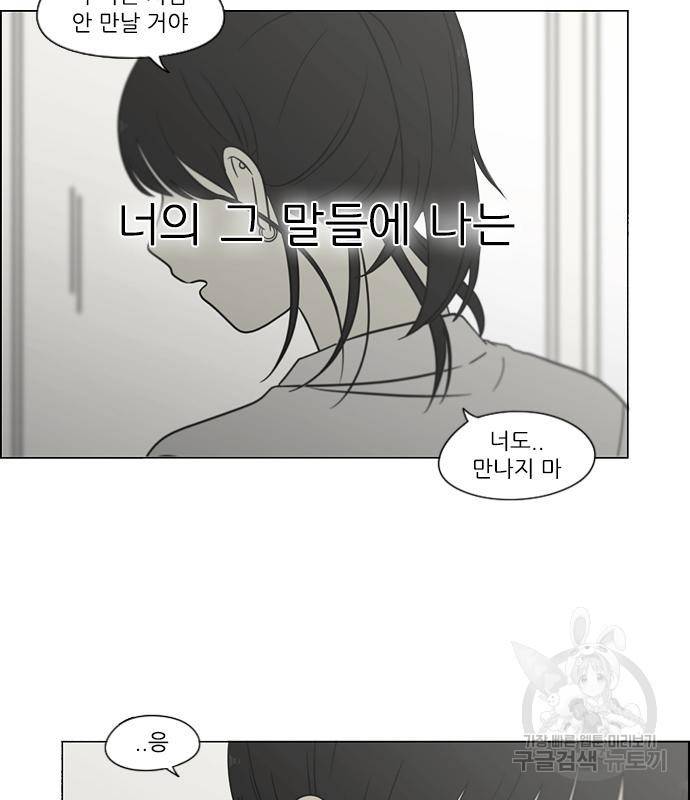 연애혁명 415화 413_이클립스 (4) 10