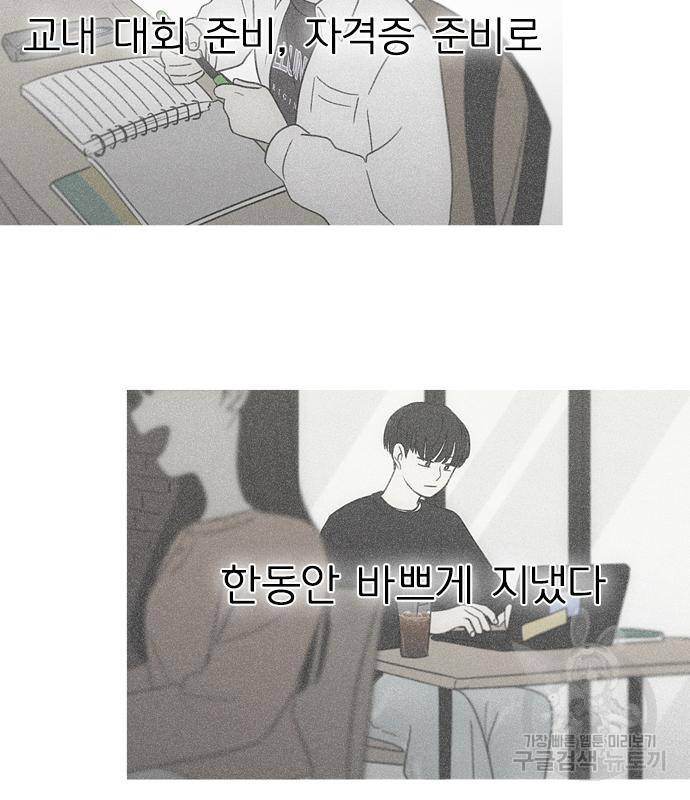 연애혁명 415화 413_이클립스 (4) 16