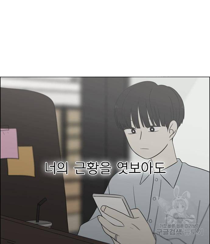 연애혁명 415화 413_이클립스 (4) 18