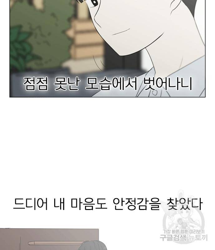 연애혁명 415화 413_이클립스 (4) 21