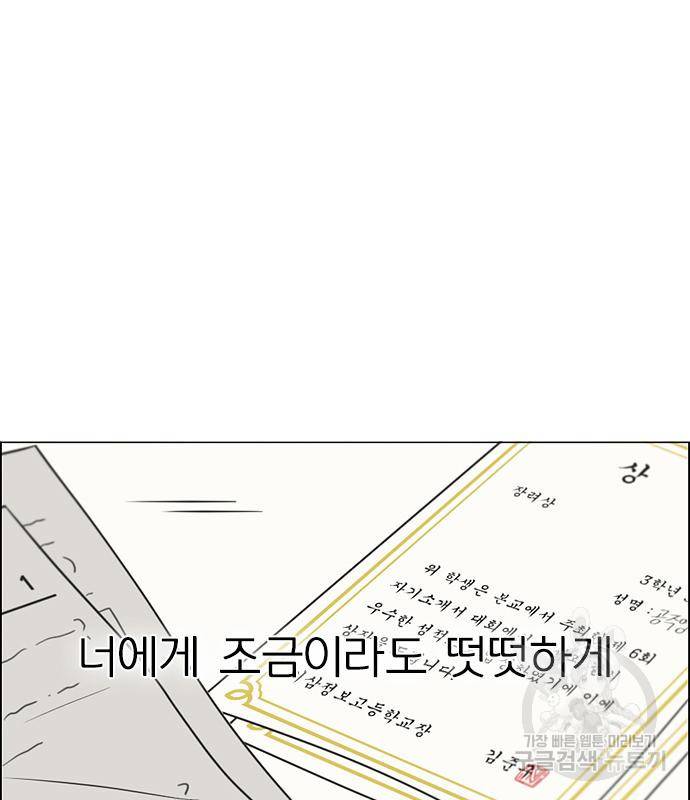 연애혁명 415화 413_이클립스 (4) 23