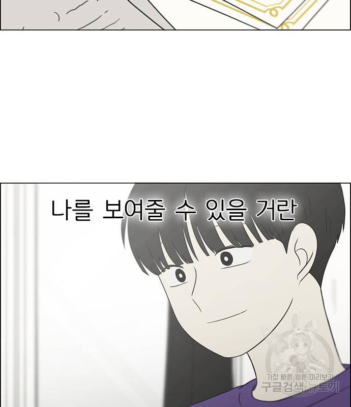 연애혁명 415화 413_이클립스 (4) 24