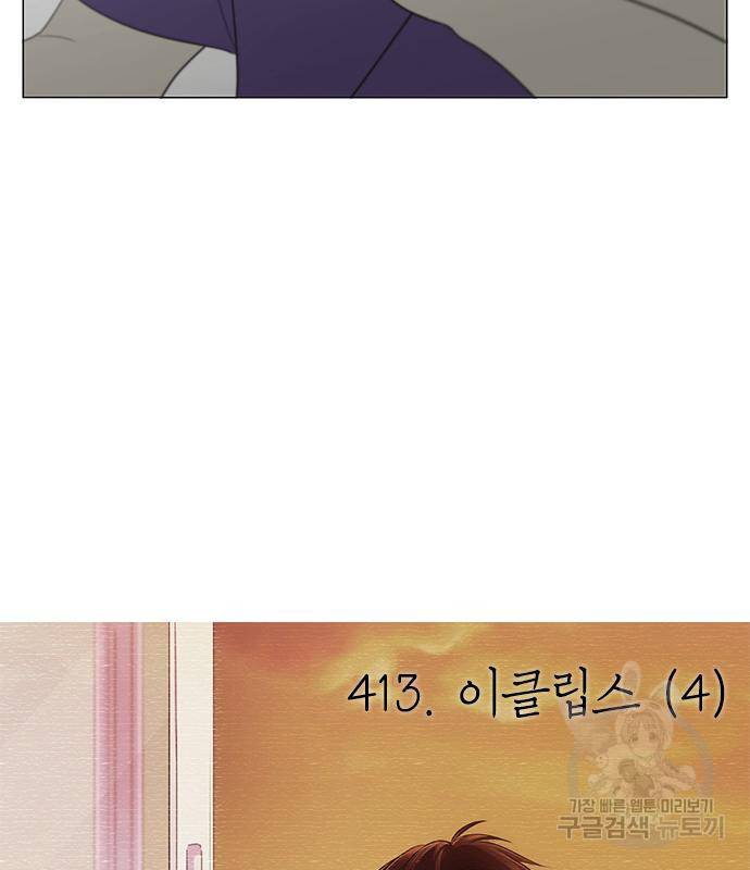연애혁명 415화 413_이클립스 (4) 26
