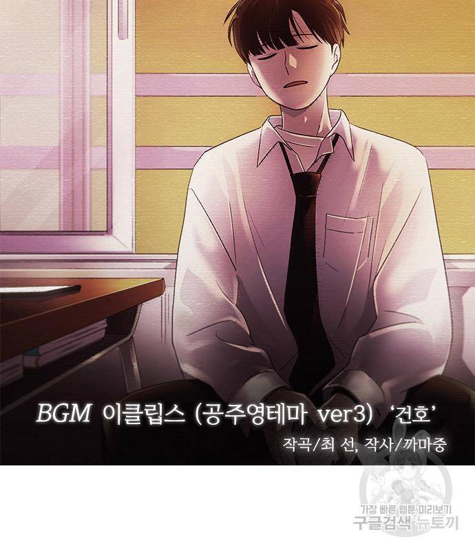 연애혁명 415화 413_이클립스 (4) 27