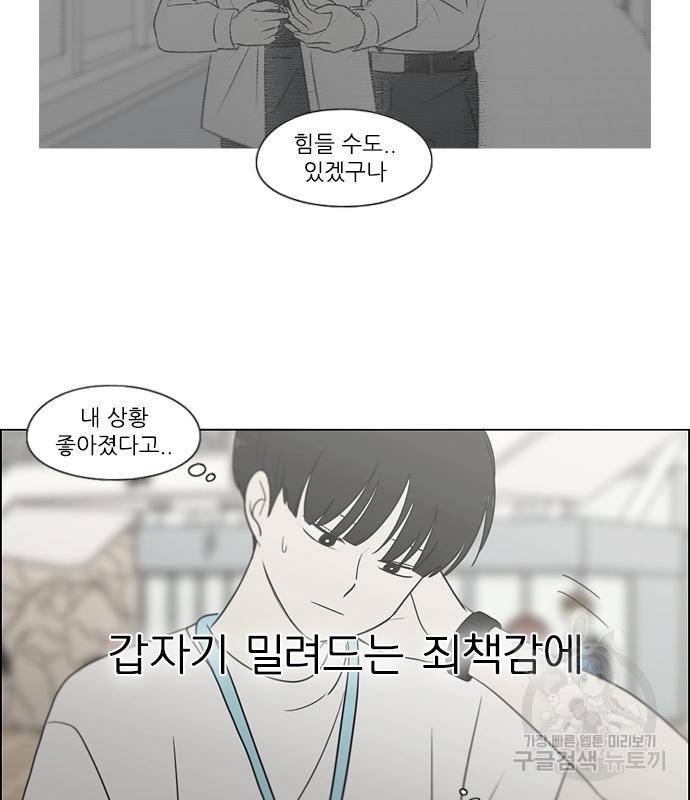 연애혁명 415화 413_이클립스 (4) 35