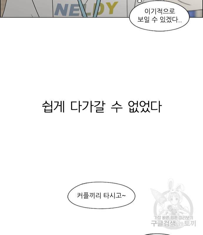 연애혁명 415화 413_이클립스 (4) 36