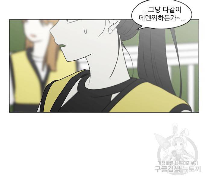 연애혁명 415화 413_이클립스 (4) 37
