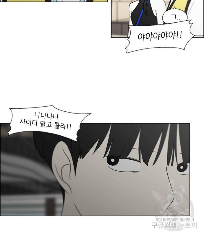 연애혁명 415화 413_이클립스 (4) 43