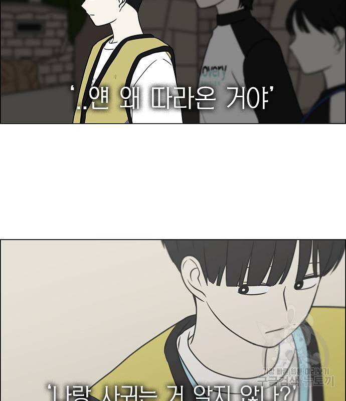 연애혁명 415화 413_이클립스 (4) 47