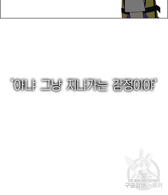 연애혁명 415화 413_이클립스 (4) 50