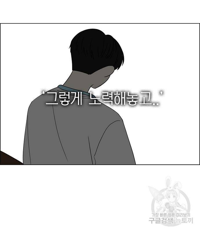 연애혁명 415화 413_이클립스 (4) 52