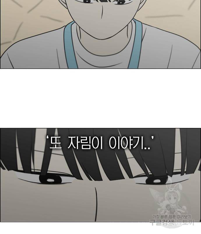 연애혁명 415화 413_이클립스 (4) 56