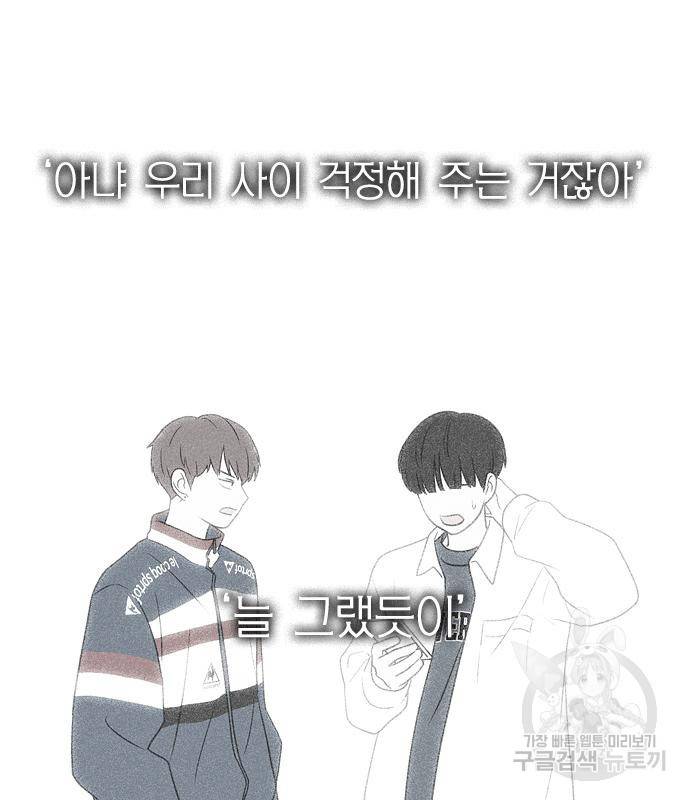 연애혁명 415화 413_이클립스 (4) 57