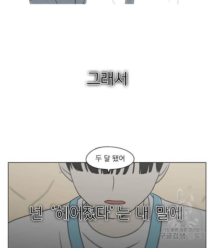 연애혁명 415화 413_이클립스 (4) 58