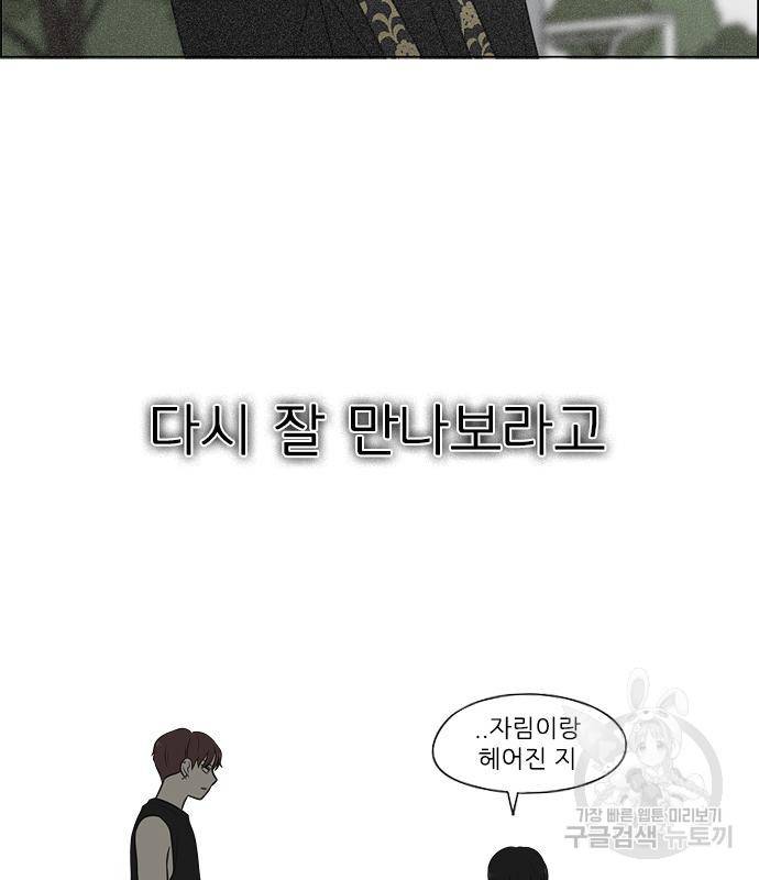 연애혁명 415화 413_이클립스 (4) 60