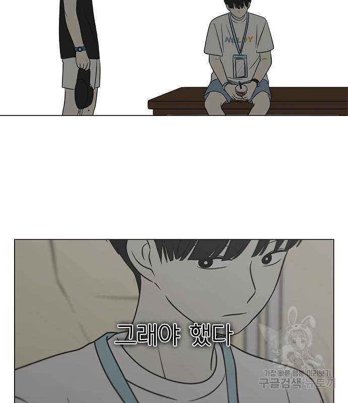 연애혁명 415화 413_이클립스 (4) 61