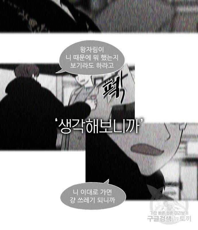 연애혁명 415화 413_이클립스 (4) 66