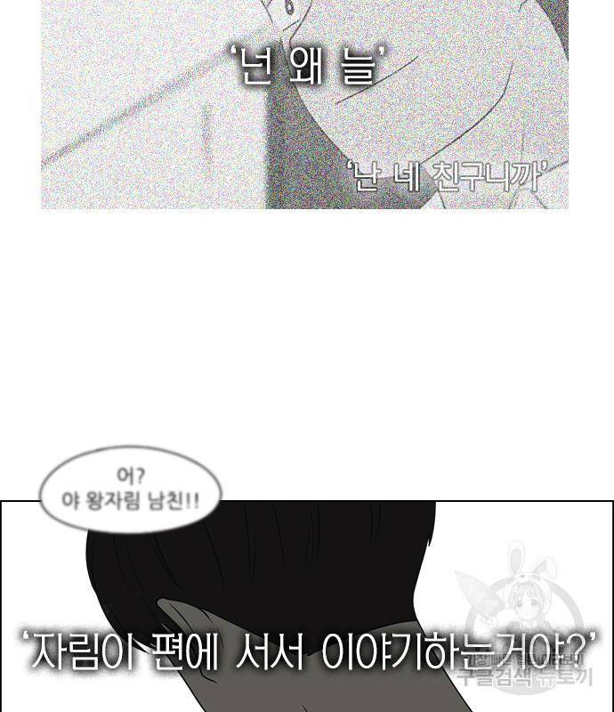 연애혁명 415화 413_이클립스 (4) 68