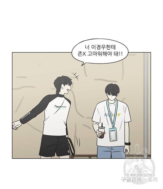 연애혁명 415화 413_이클립스 (4) 70