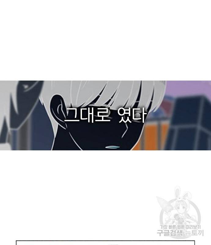 연애혁명 415화 413_이클립스 (4) 73
