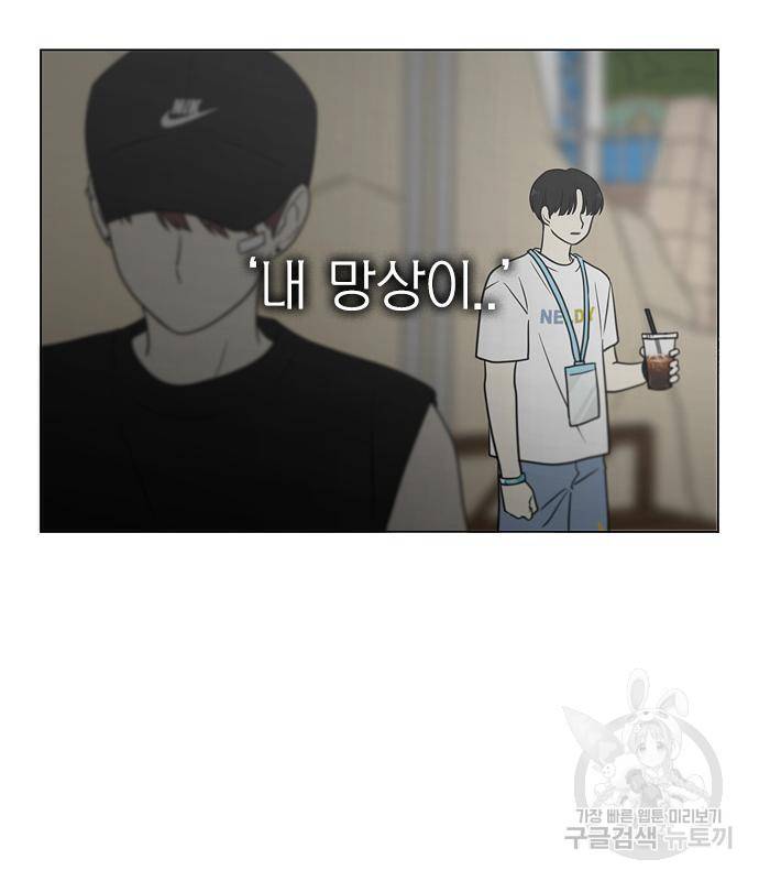 연애혁명 415화 413_이클립스 (4) 77