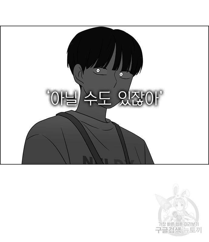연애혁명 415화 413_이클립스 (4) 78
