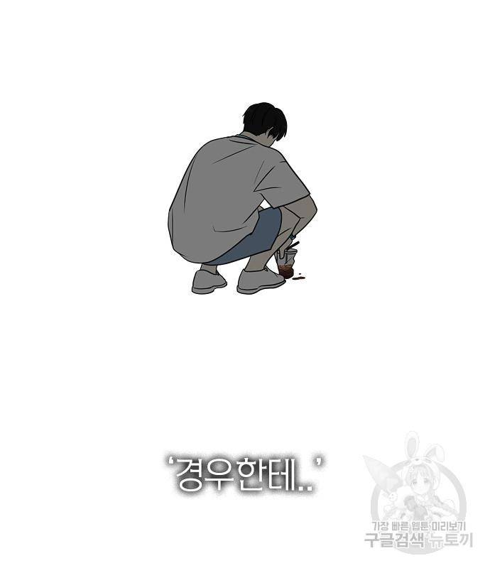연애혁명 415화 413_이클립스 (4) 81