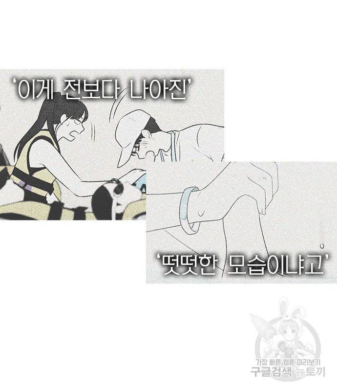 연애혁명 415화 413_이클립스 (4) 86
