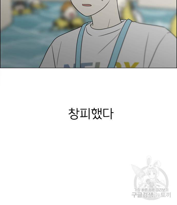 연애혁명 415화 413_이클립스 (4) 91