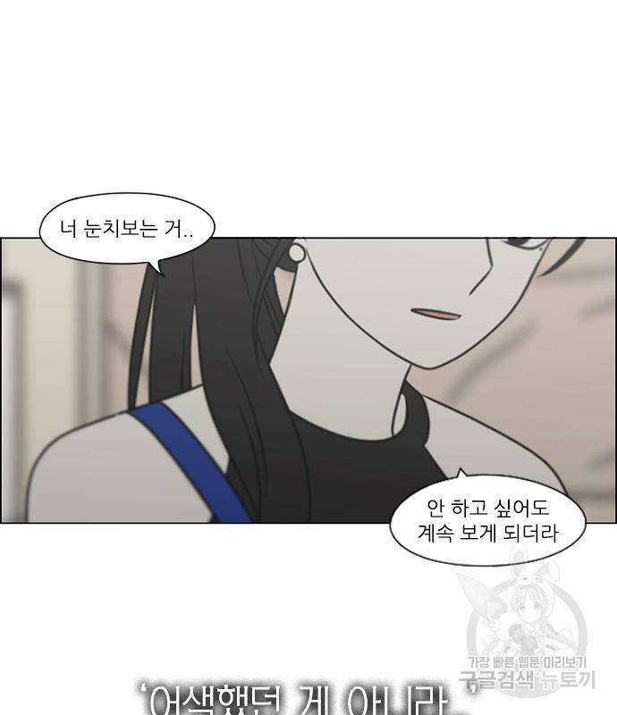 연애혁명 415화 413_이클립스 (4) 92