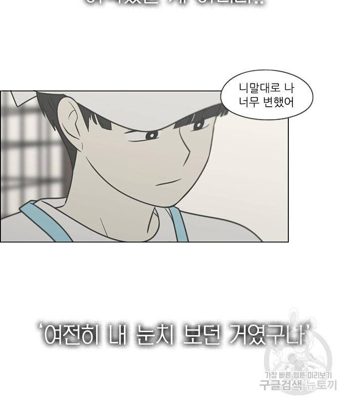 연애혁명 415화 413_이클립스 (4) 93