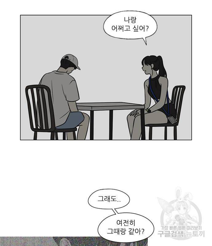 연애혁명 415화 413_이클립스 (4) 94
