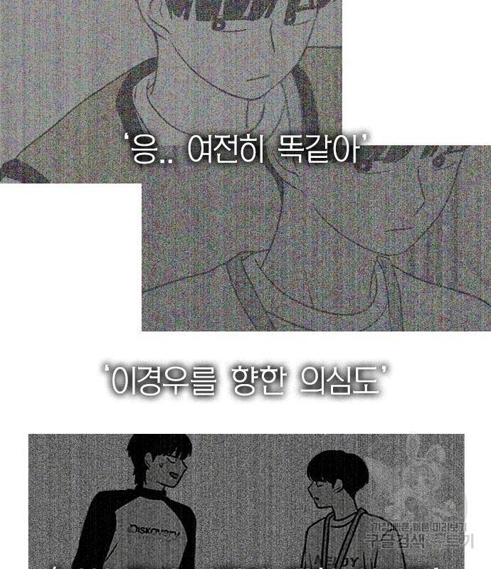 연애혁명 415화 413_이클립스 (4) 95