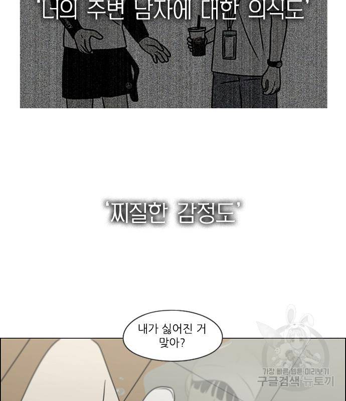 연애혁명 415화 413_이클립스 (4) 96