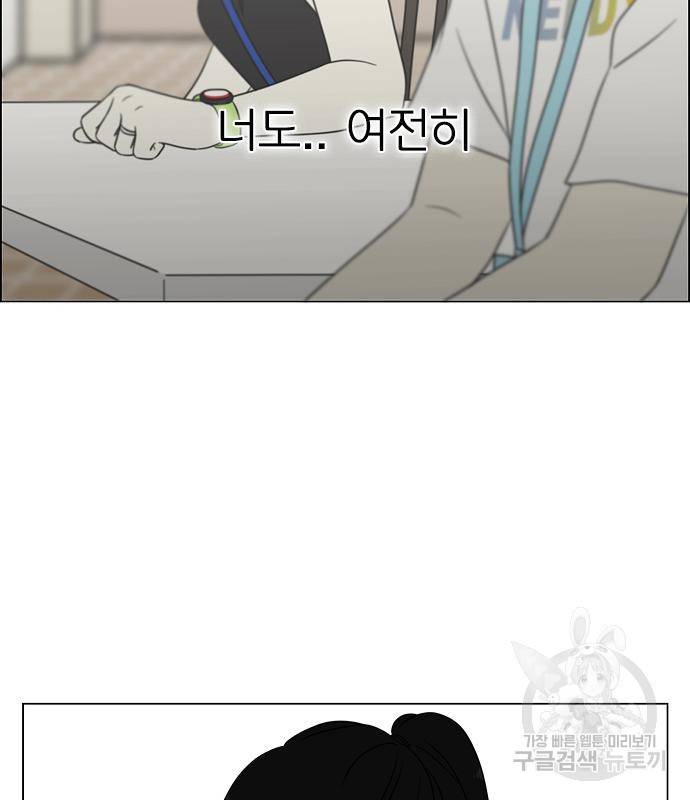 연애혁명 415화 413_이클립스 (4) 99