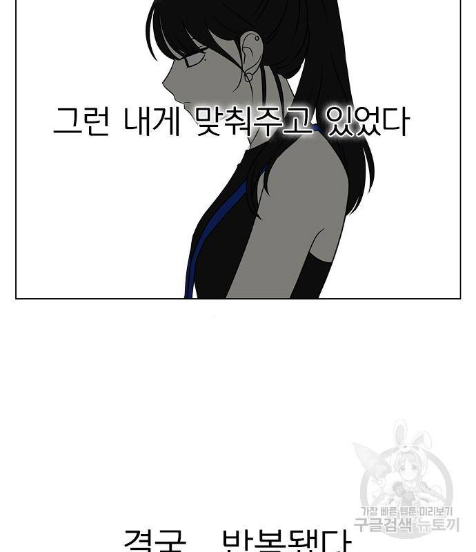 연애혁명 415화 413_이클립스 (4) 100