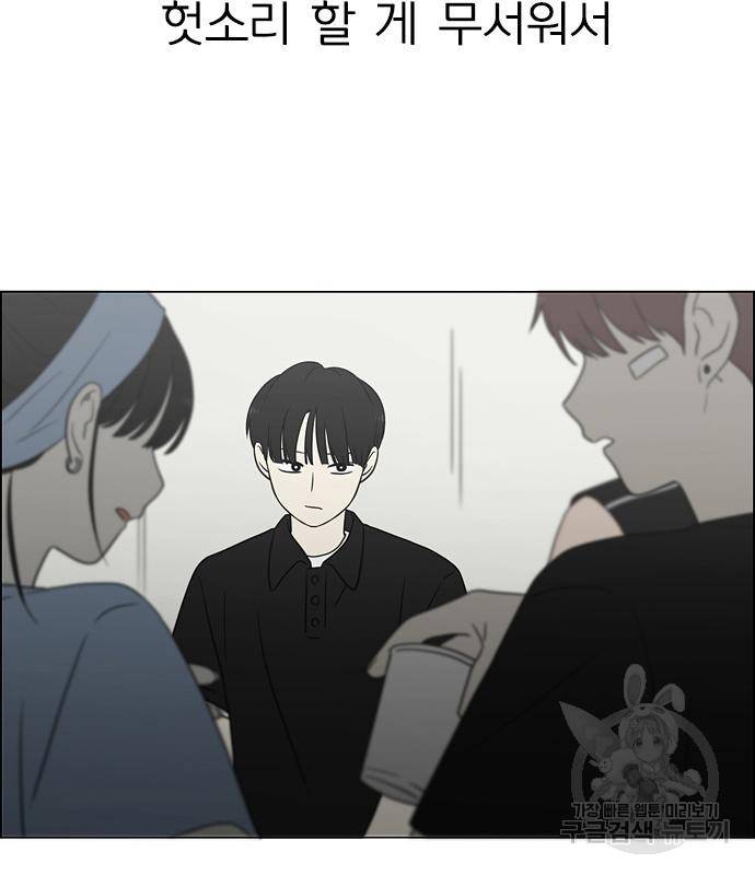 연애혁명 415화 413_이클립스 (4) 104