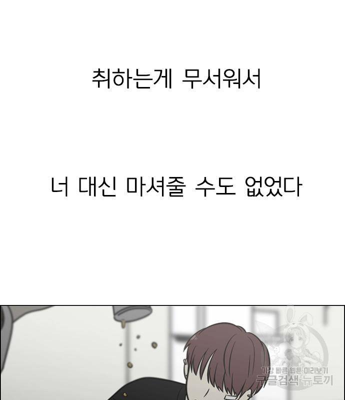 연애혁명 415화 413_이클립스 (4) 105