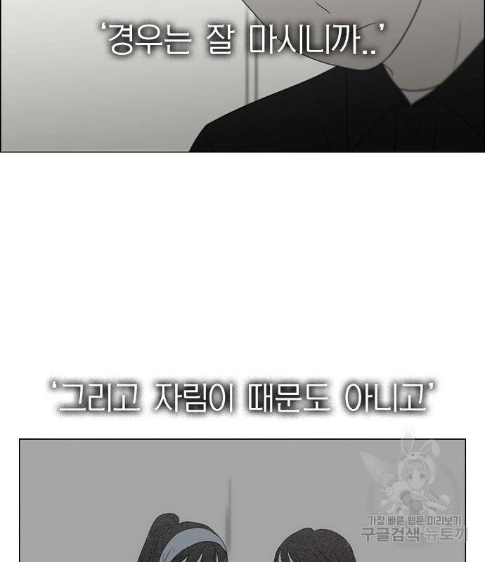 연애혁명 415화 413_이클립스 (4) 108