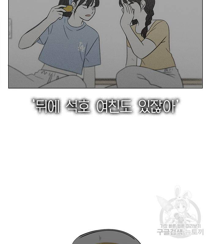 연애혁명 415화 413_이클립스 (4) 109
