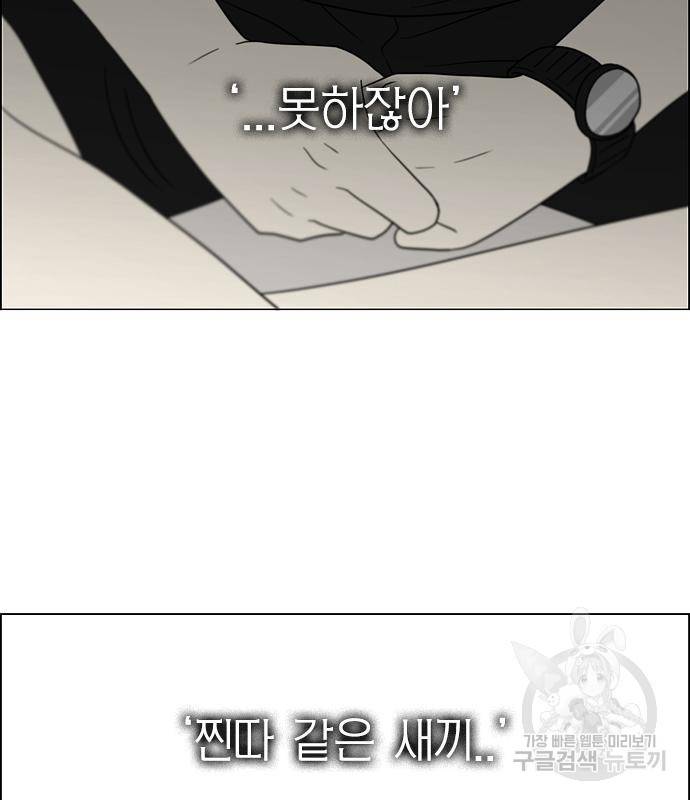 연애혁명 415화 413_이클립스 (4) 111