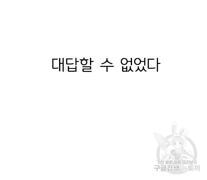 연애혁명 415화 413_이클립스 (4) 114