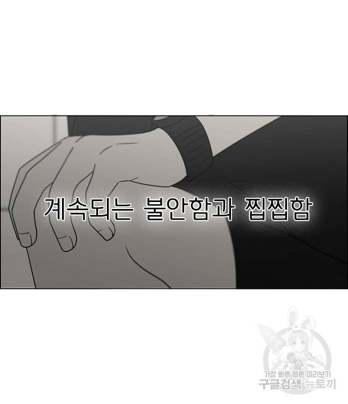 연애혁명 415화 413_이클립스 (4) 117