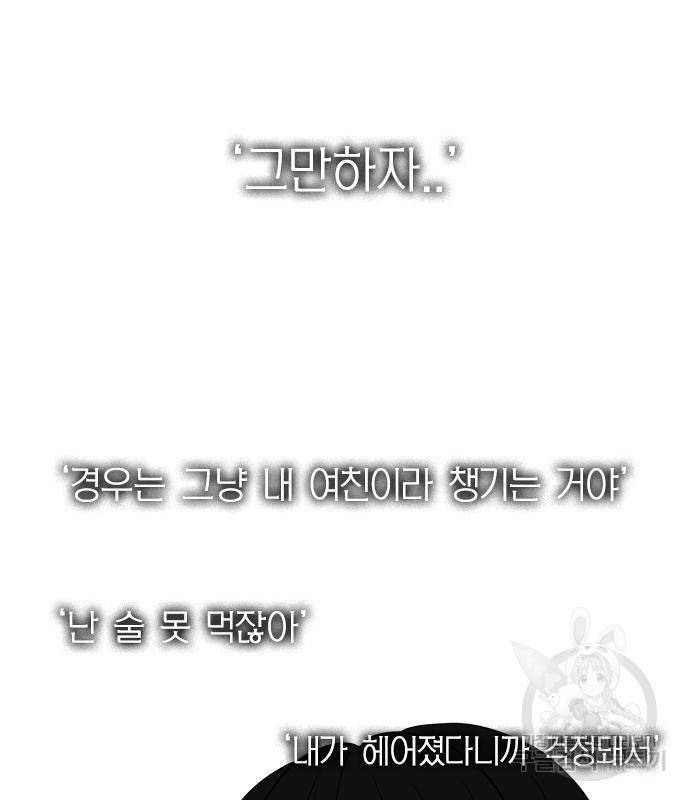 연애혁명 415화 413_이클립스 (4) 118