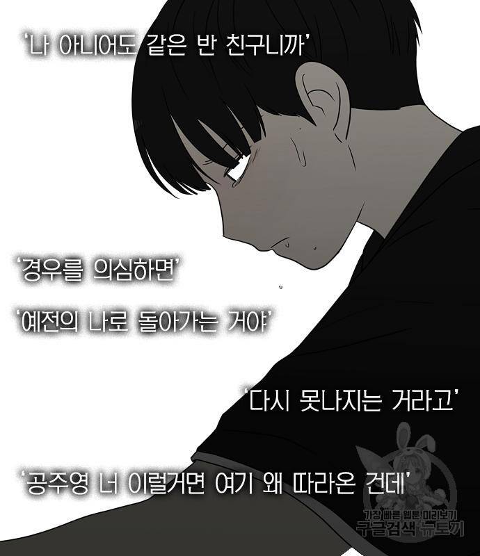 연애혁명 415화 413_이클립스 (4) 119