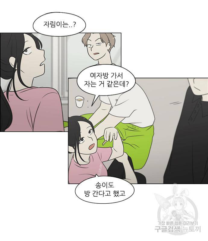 연애혁명 415화 413_이클립스 (4) 125