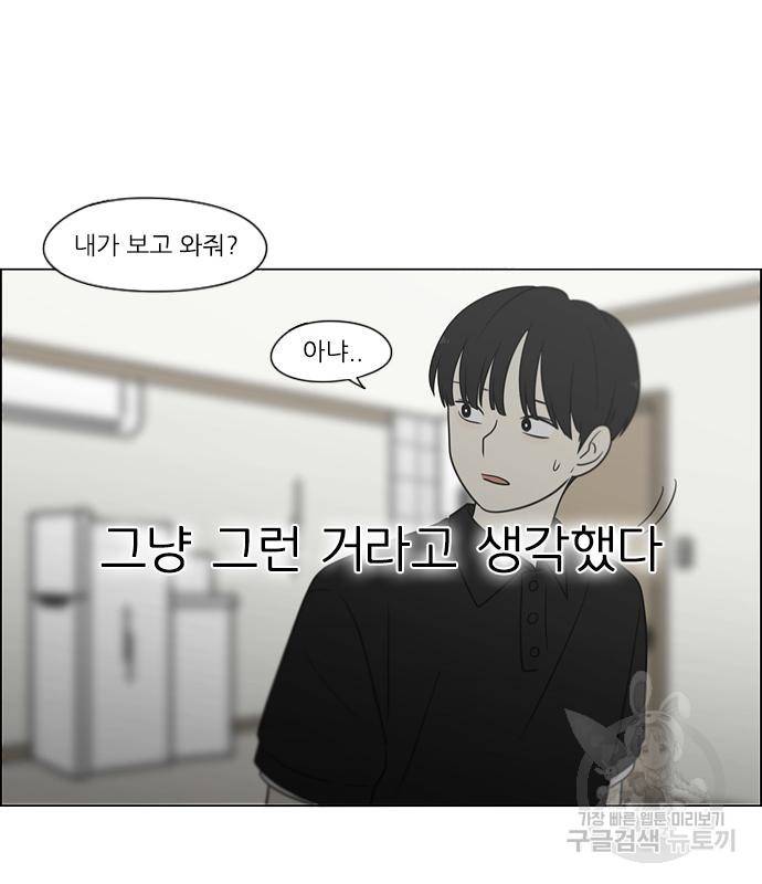 연애혁명 415화 413_이클립스 (4) 126