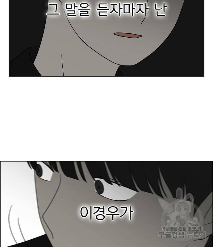연애혁명 415화 413_이클립스 (4) 130