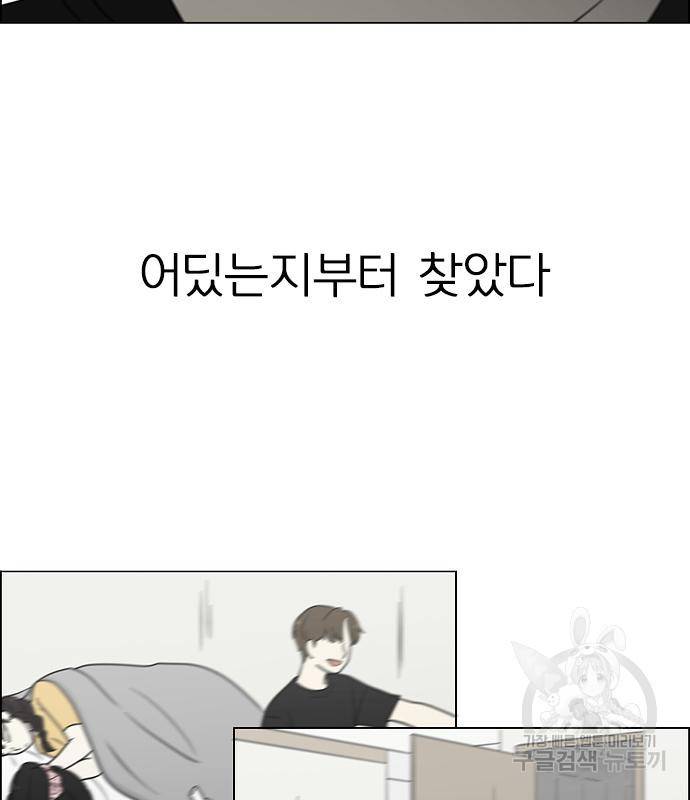 연애혁명 415화 413_이클립스 (4) 131