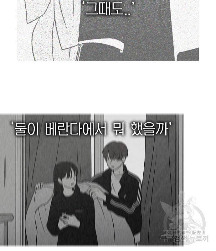 연애혁명 415화 413_이클립스 (4) 133
